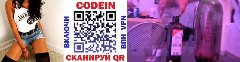 Кодеин Purple Drank  купить наркоту  Нарткала 