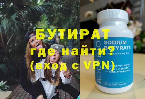 бутират Бронницы